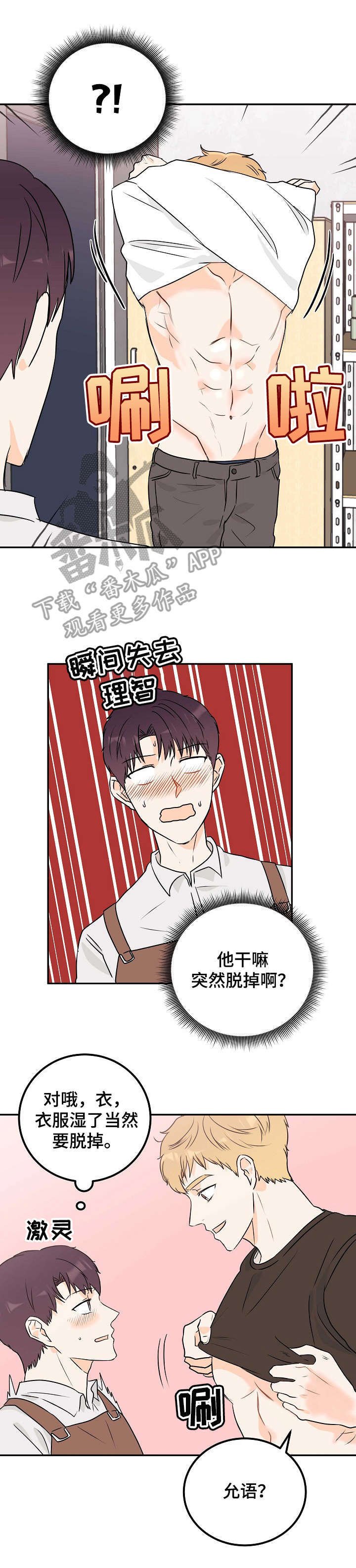 第12章：闯祸