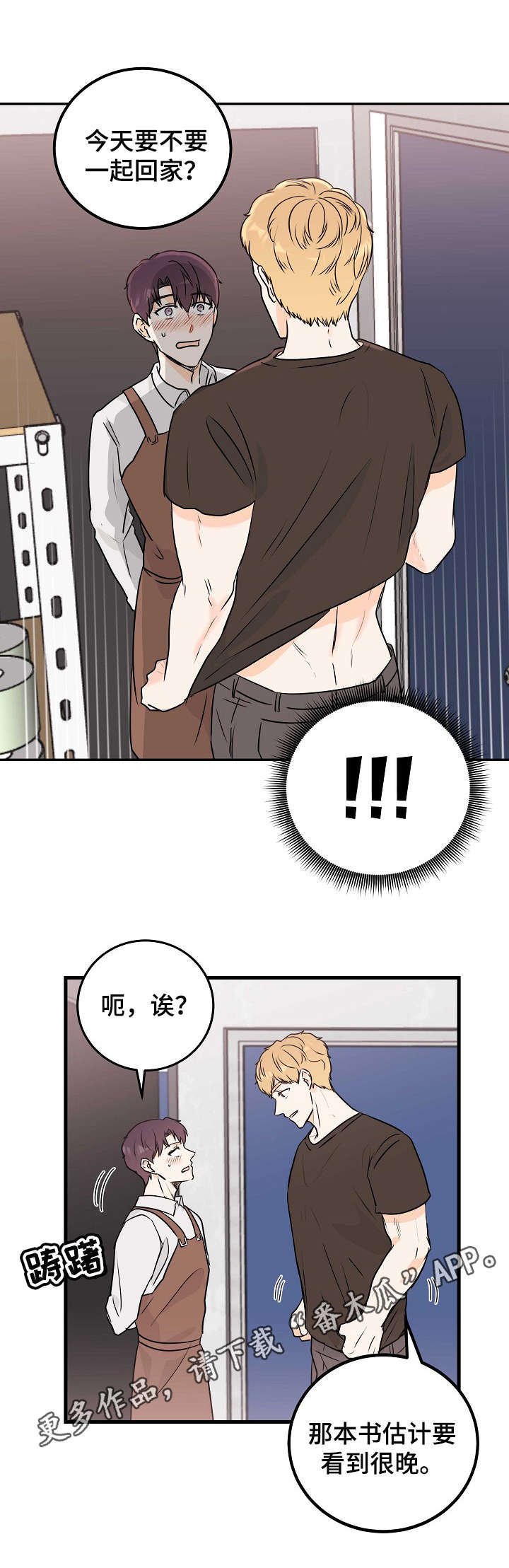 第12章：闯祸
