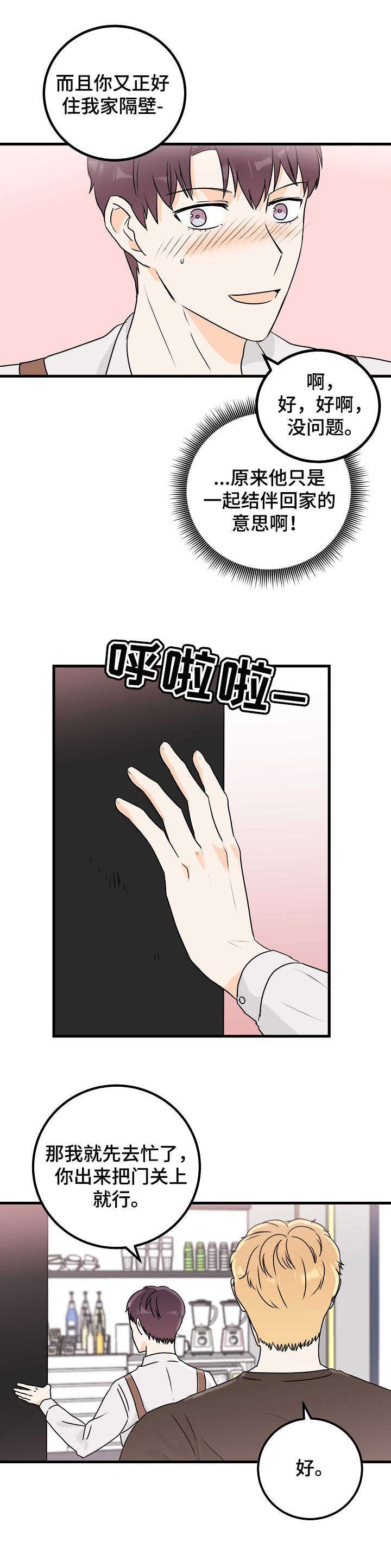第12章：闯祸