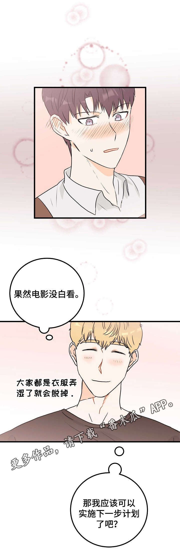 第12章：闯祸