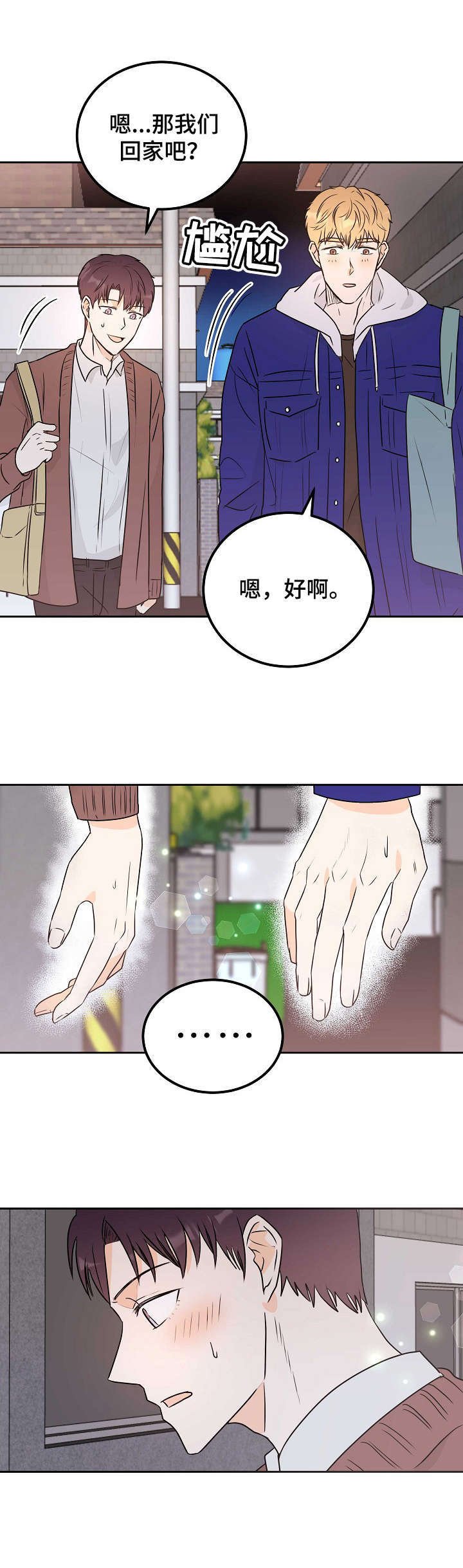 第13章：表白