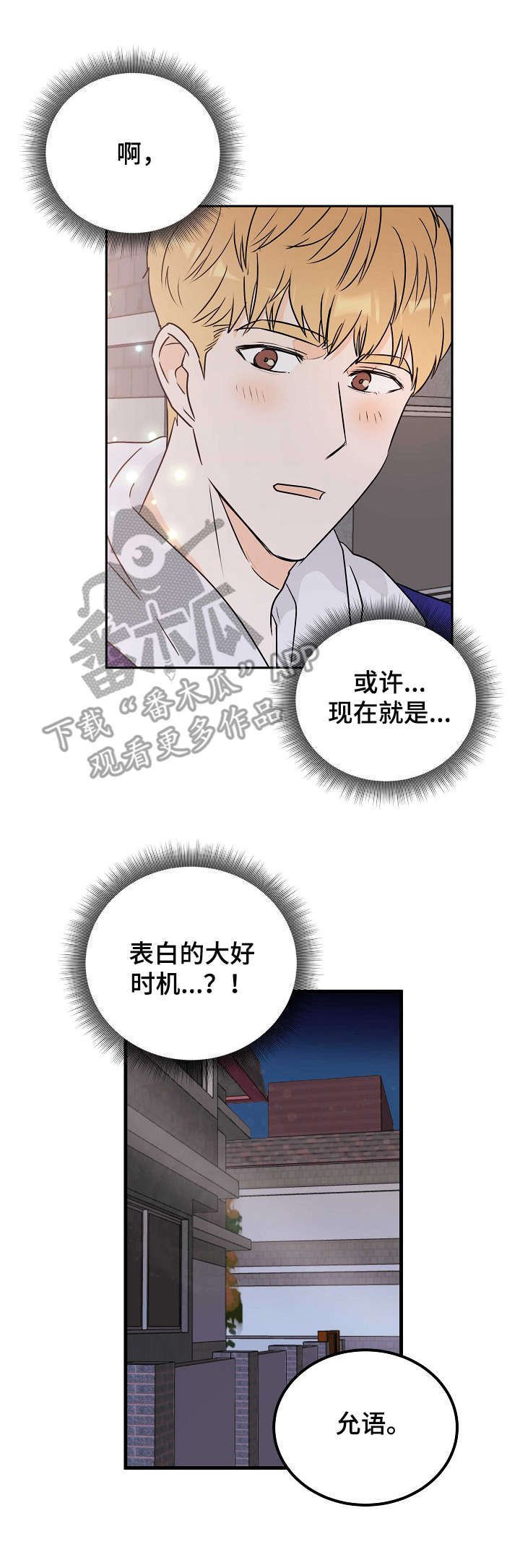 第13章：表白