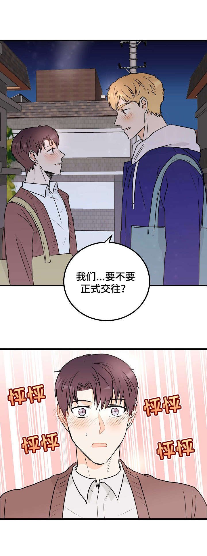 第13章：表白