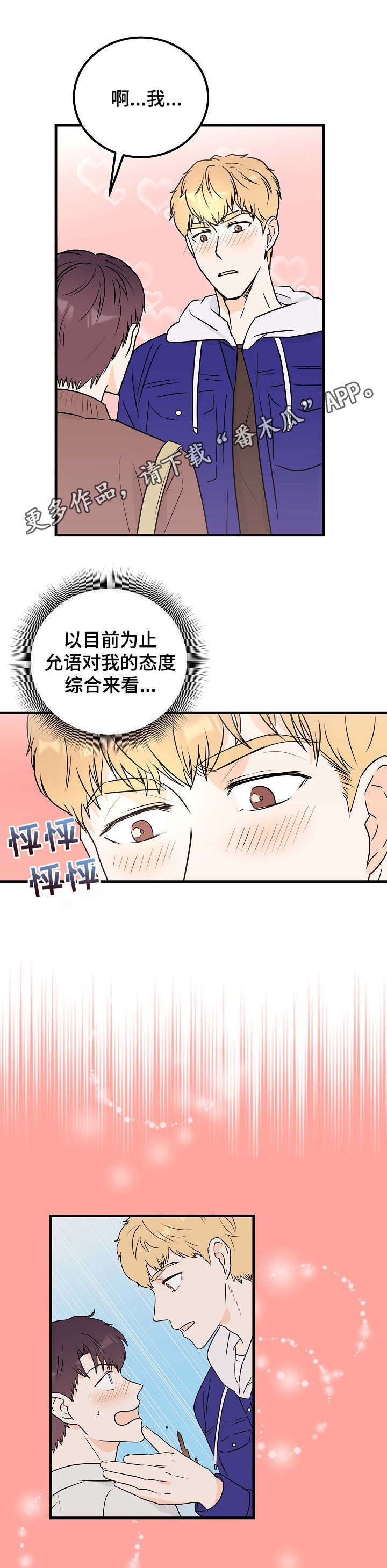 第13章：表白