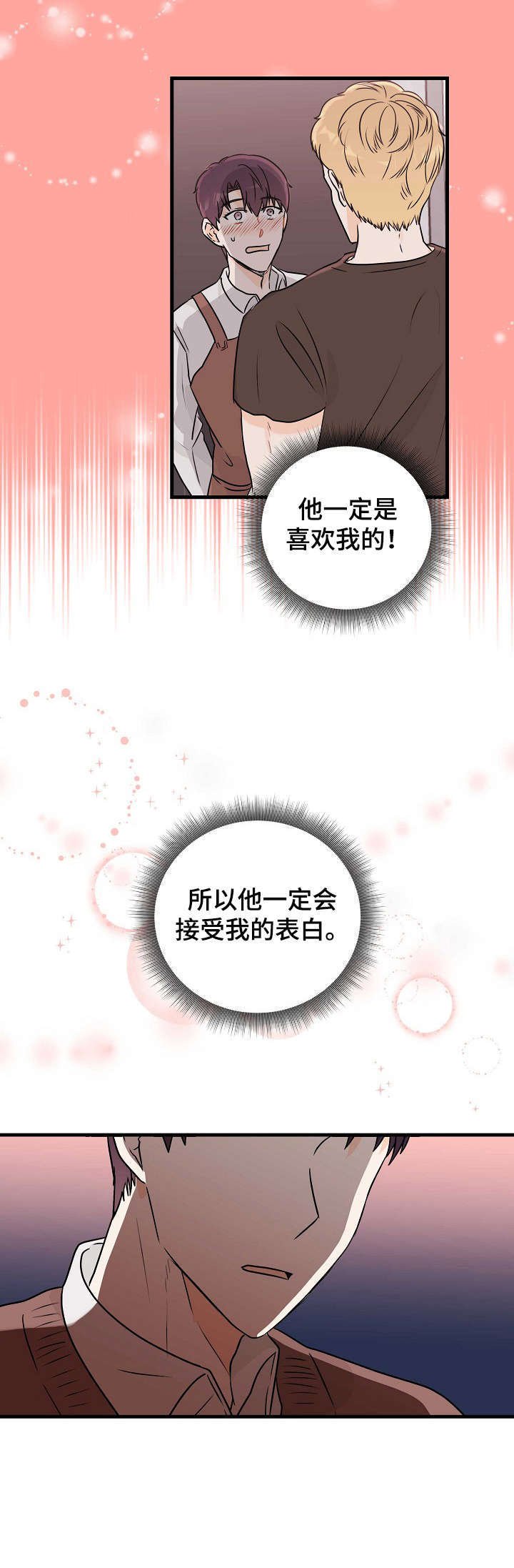 第13章：表白
