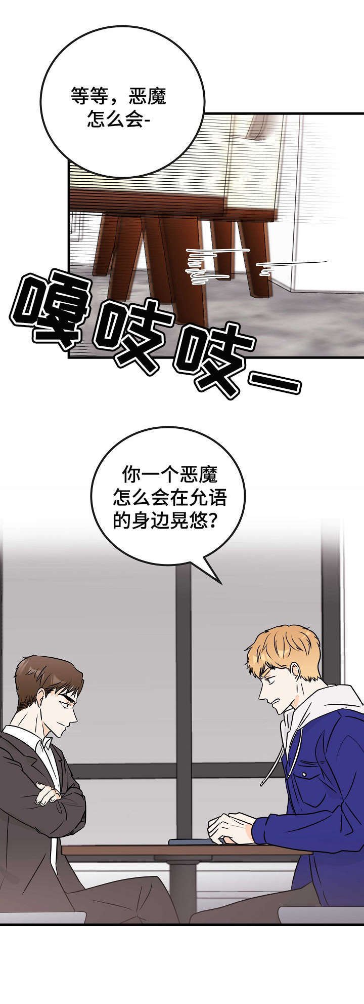 第15章：恶魔