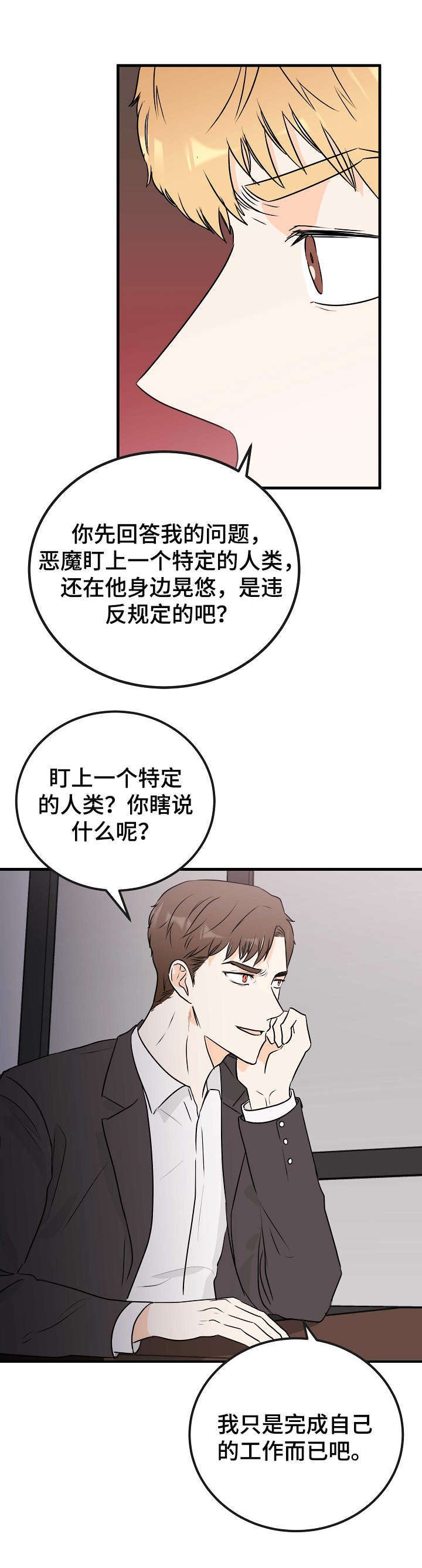 第15章：恶魔