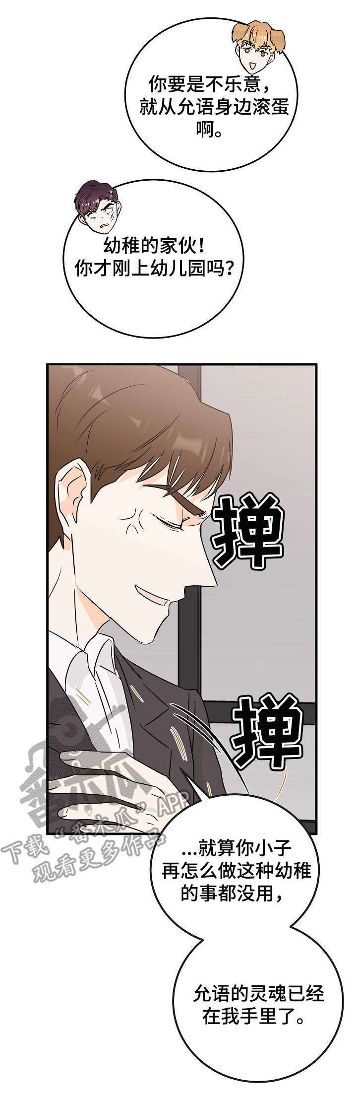 第16章： 争锋相对