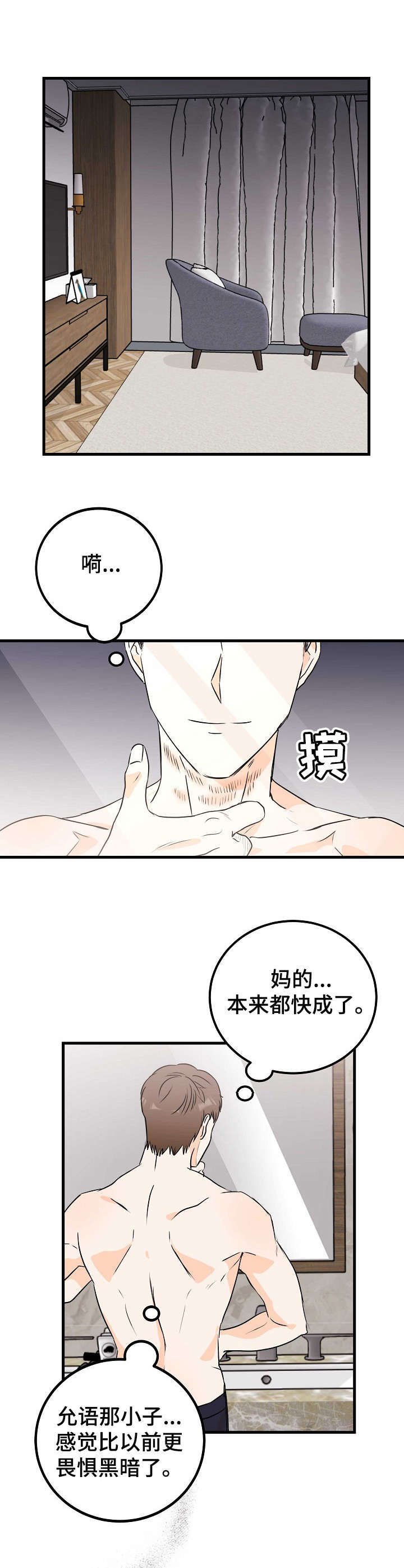 第18章： 差一点