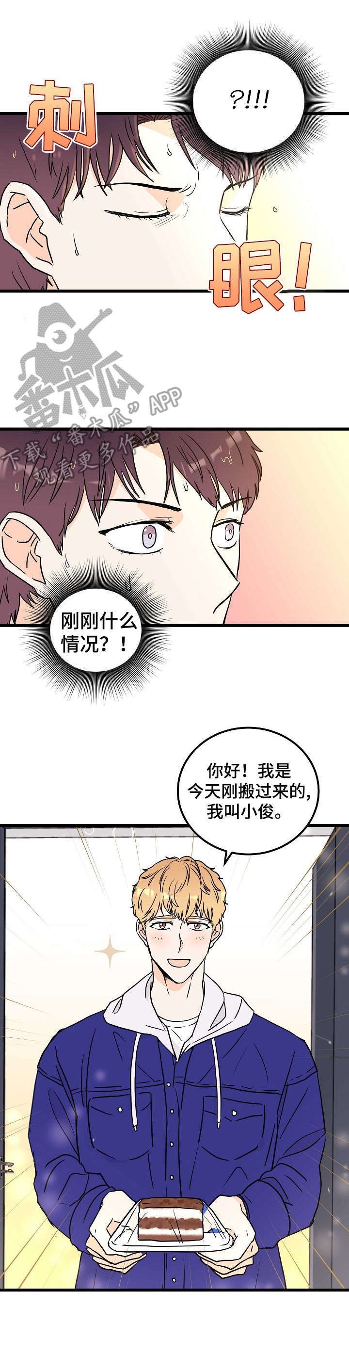 第2章：耀眼
