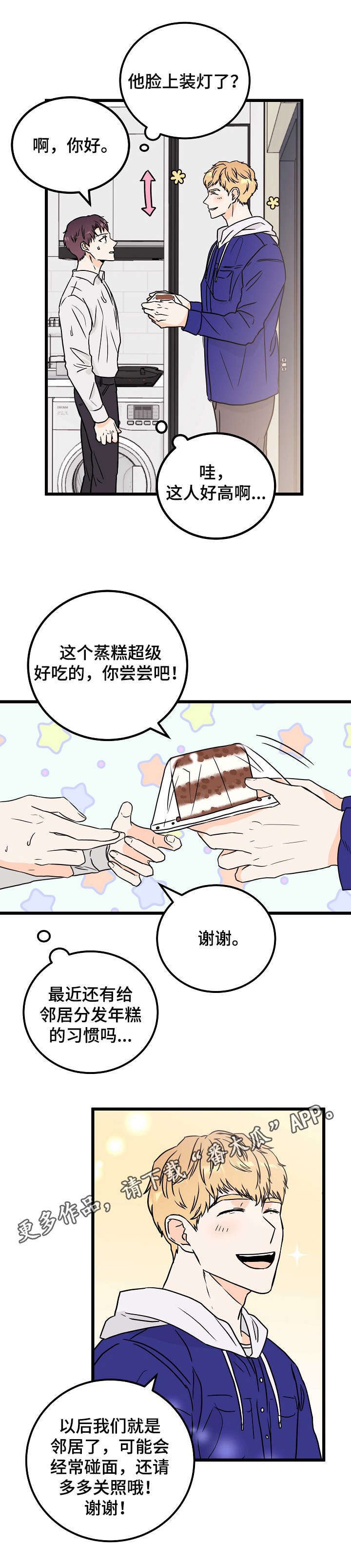 第2章：耀眼