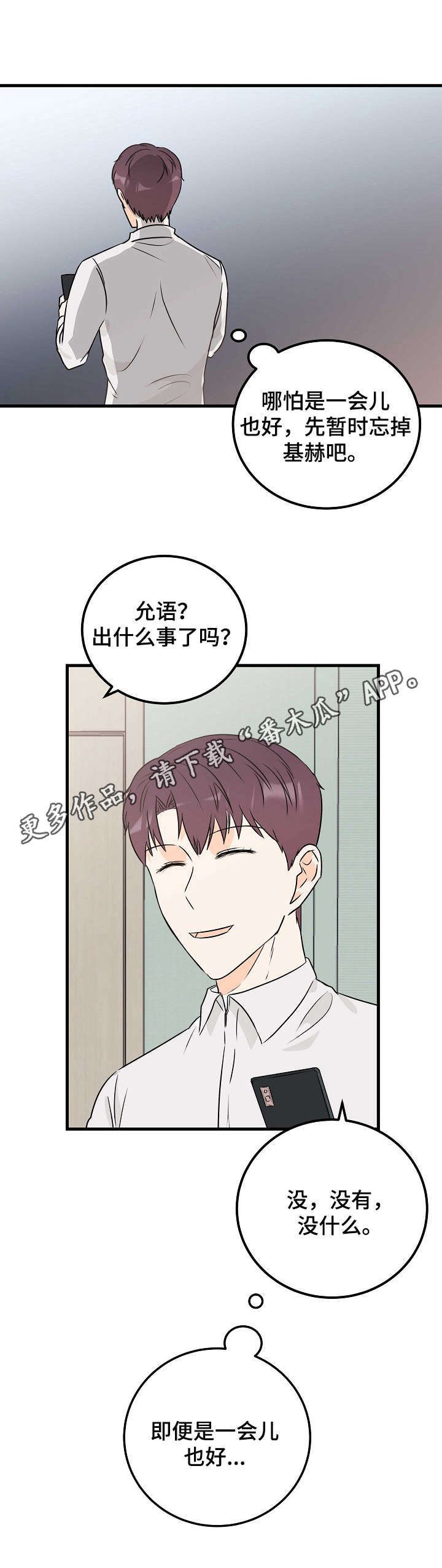 第20章：暂时忘掉