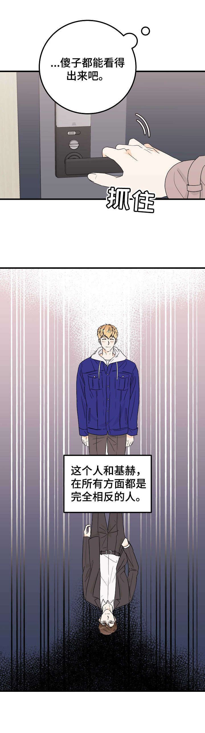 第21章：完全相反