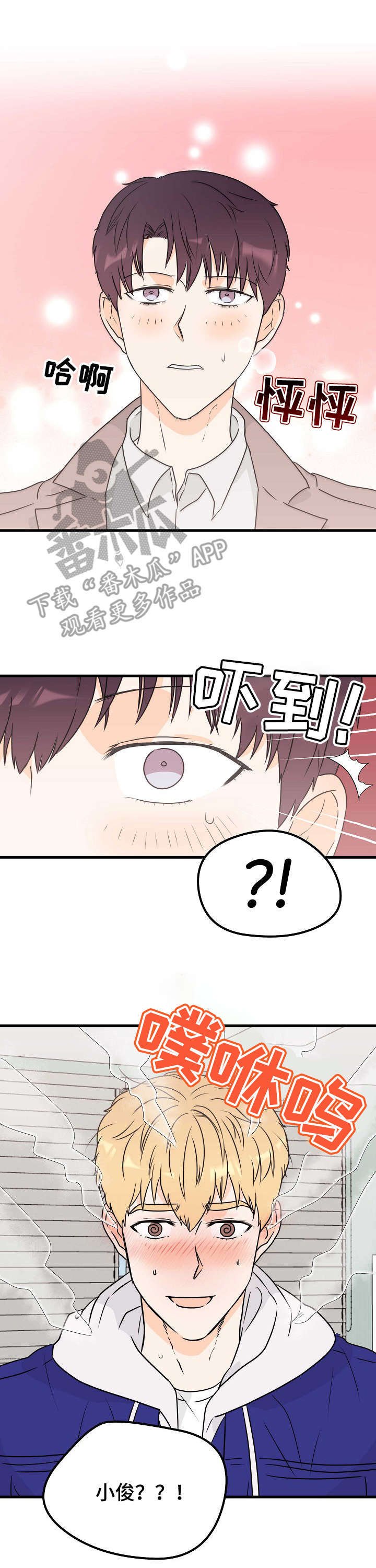 第23章：真可爱