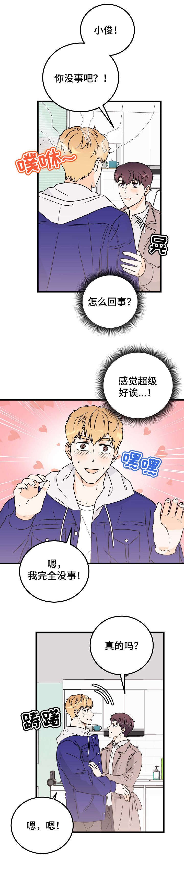 第23章：真可爱