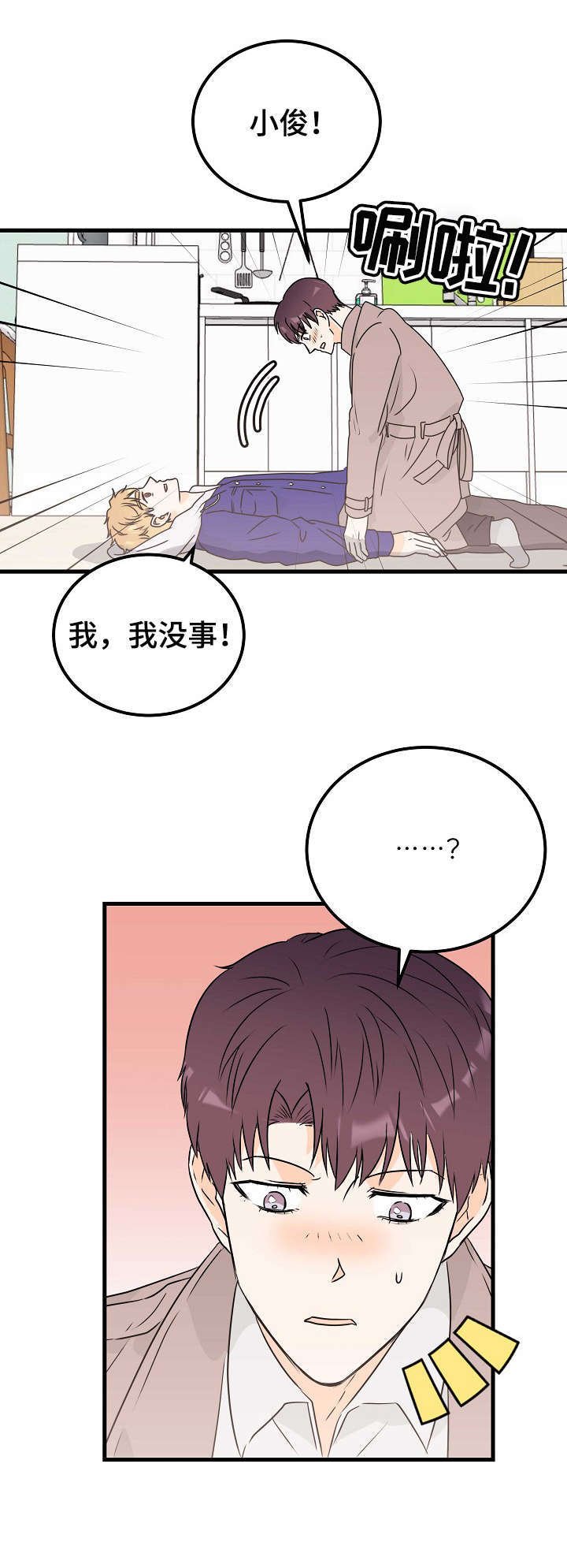 第23章：真可爱