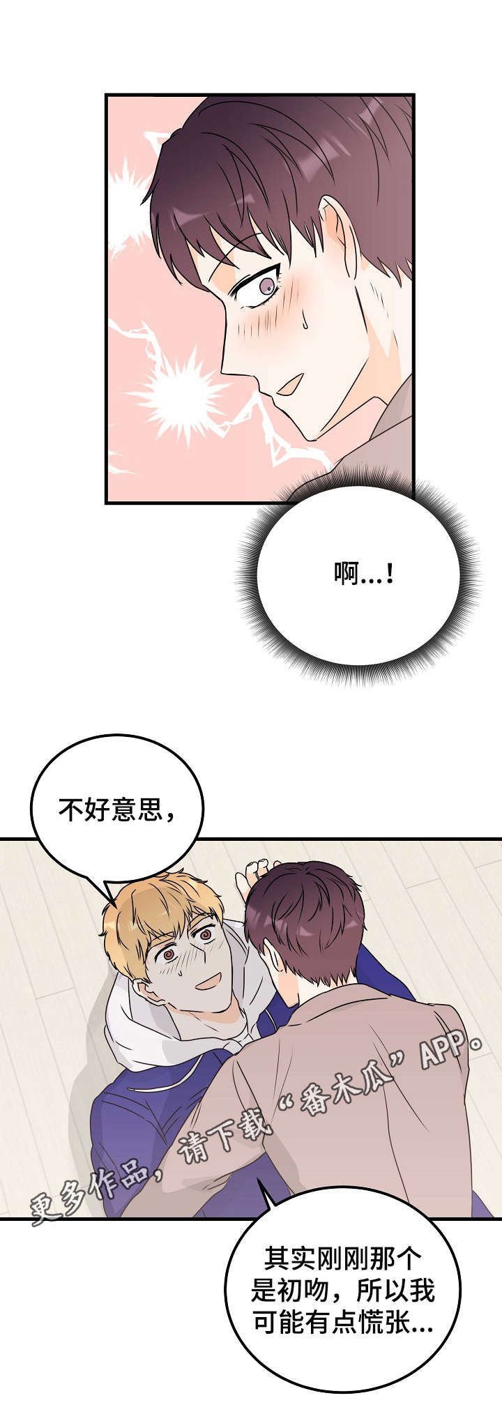 第23章：真可爱