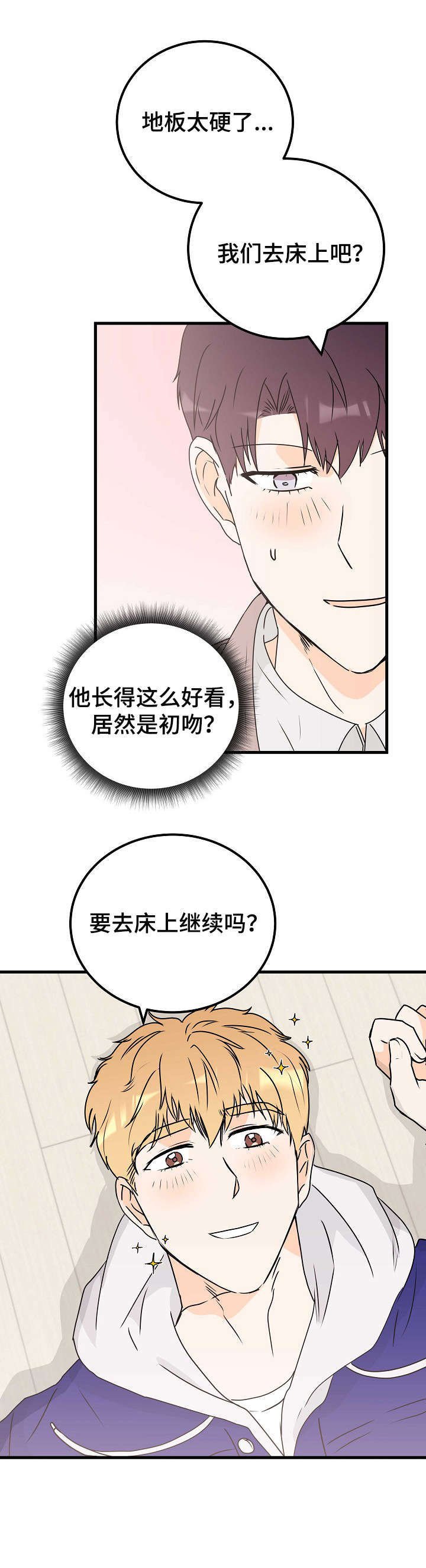 第23章：真可爱