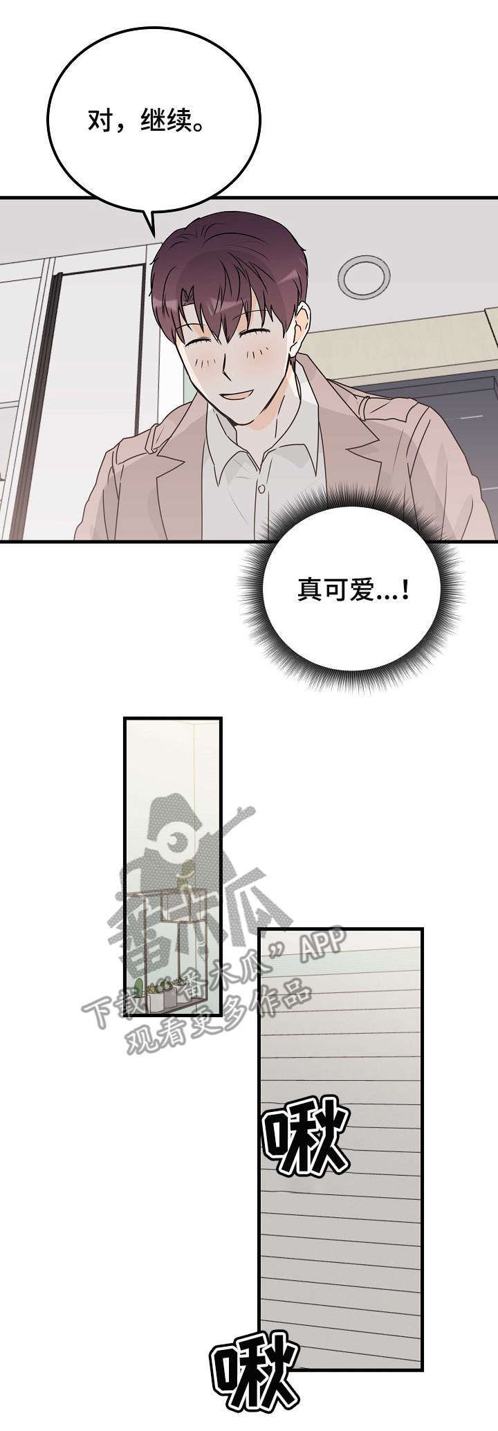 第23章：真可爱