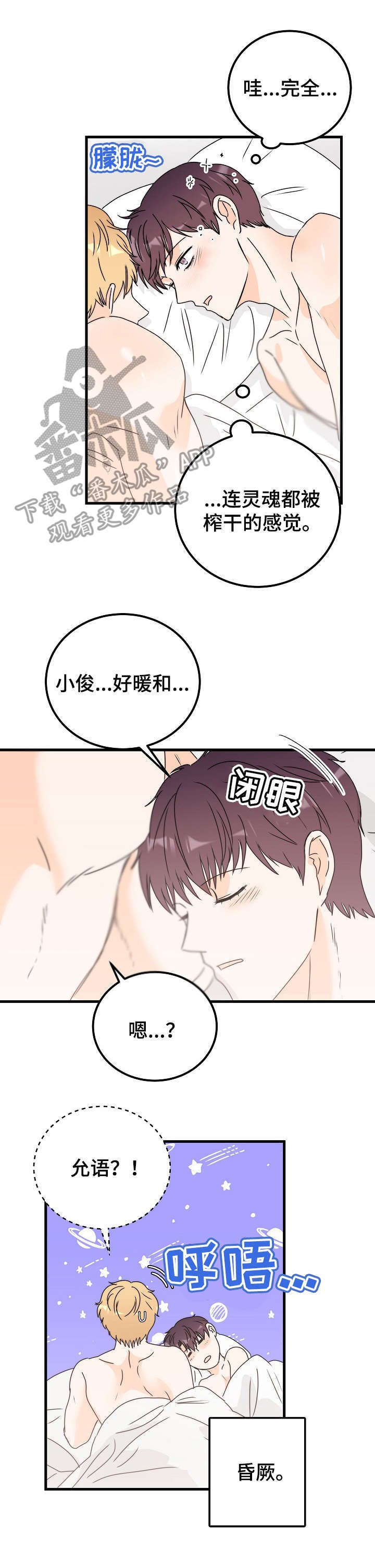 第24章：害羞