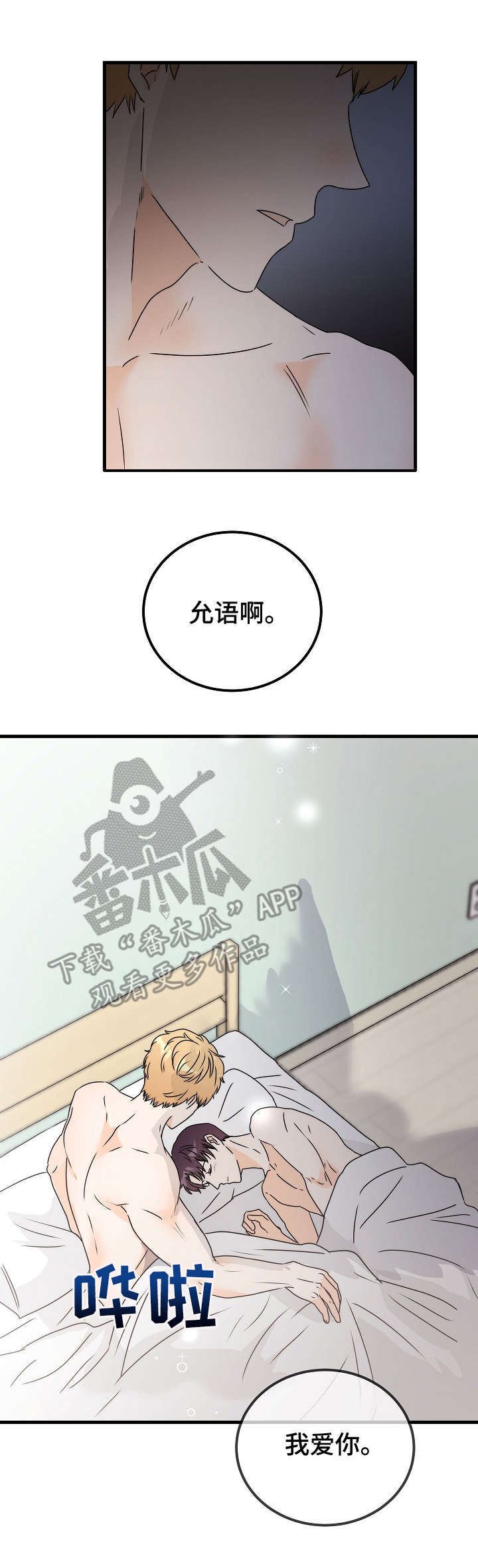 第24章：害羞
