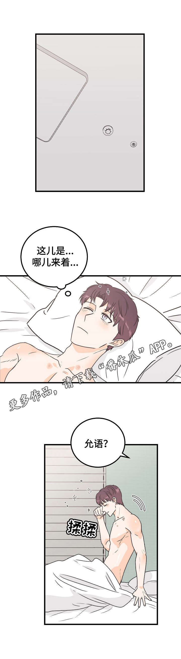 第24章：害羞
