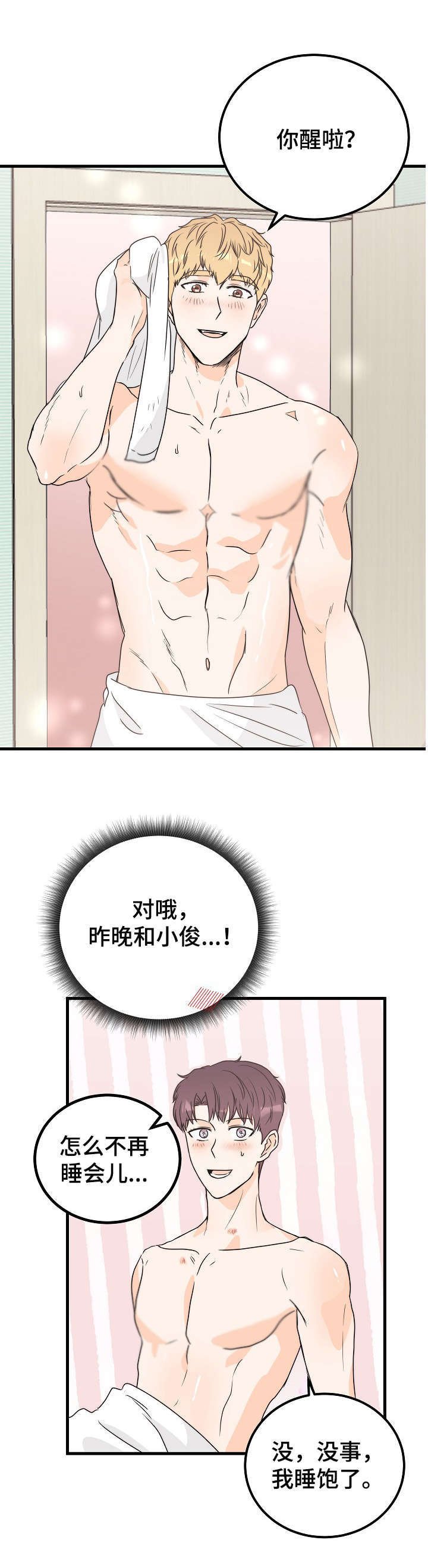 第24章：害羞
