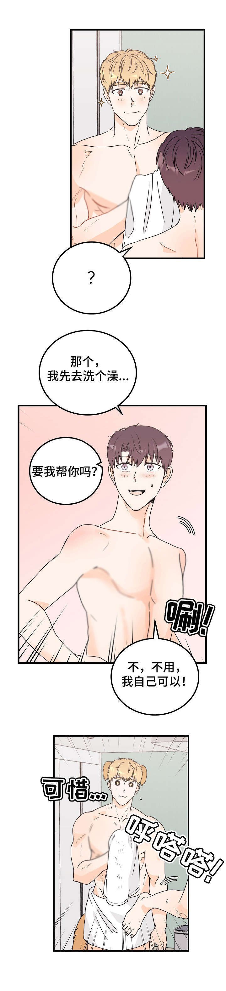 第24章：害羞