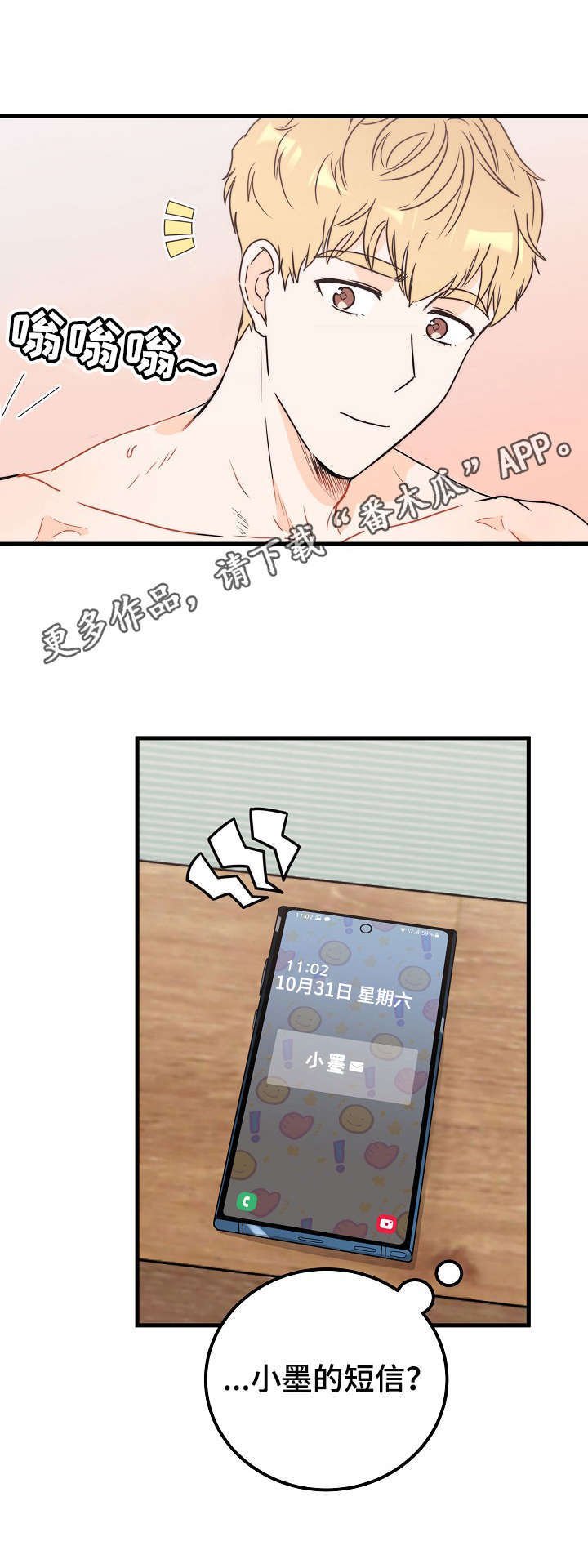 第24章：害羞