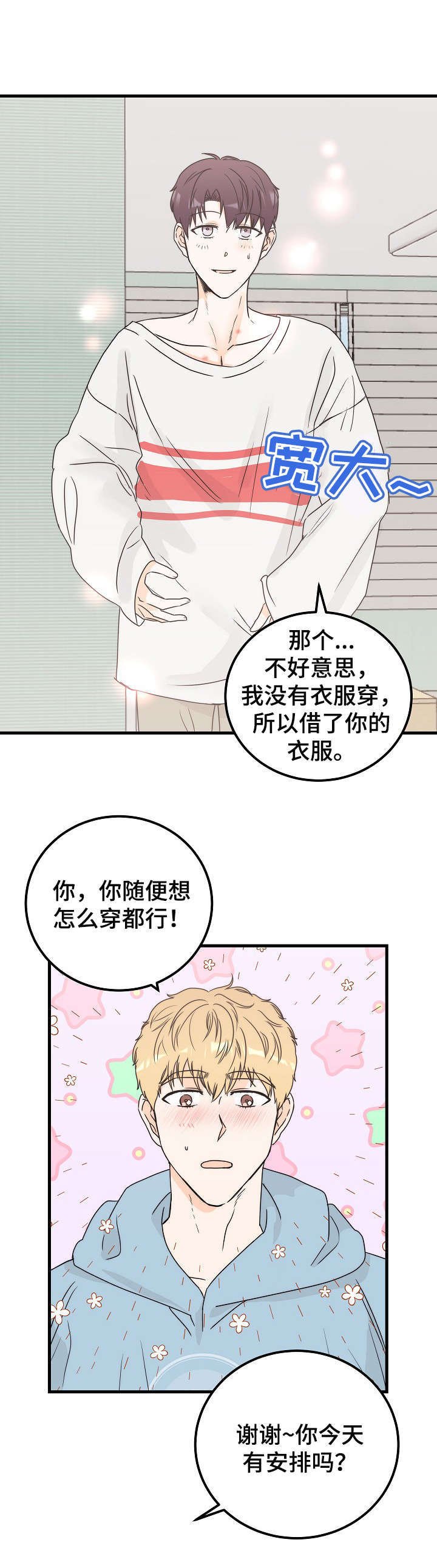 第26章：爱好