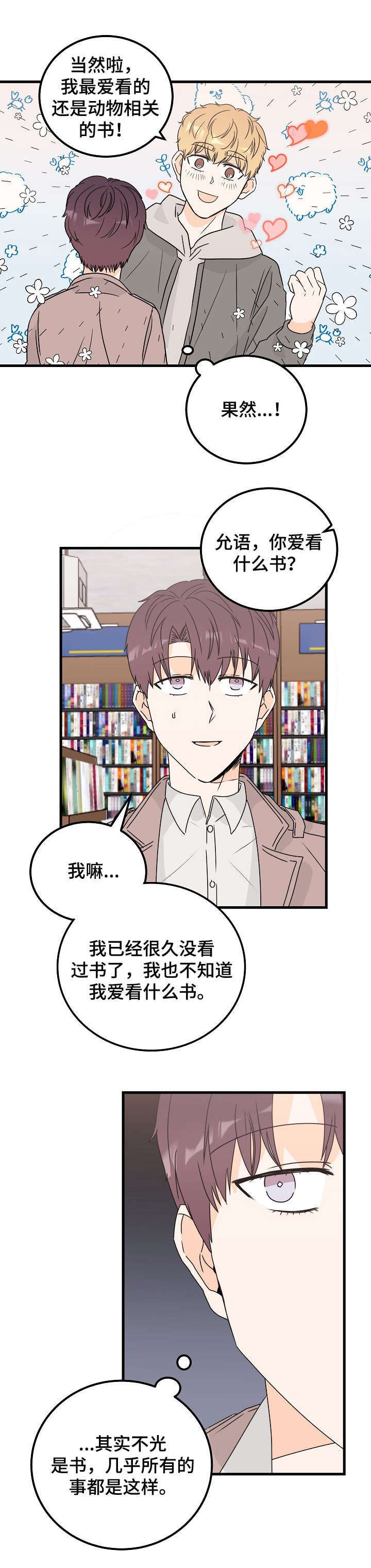 第26章：爱好