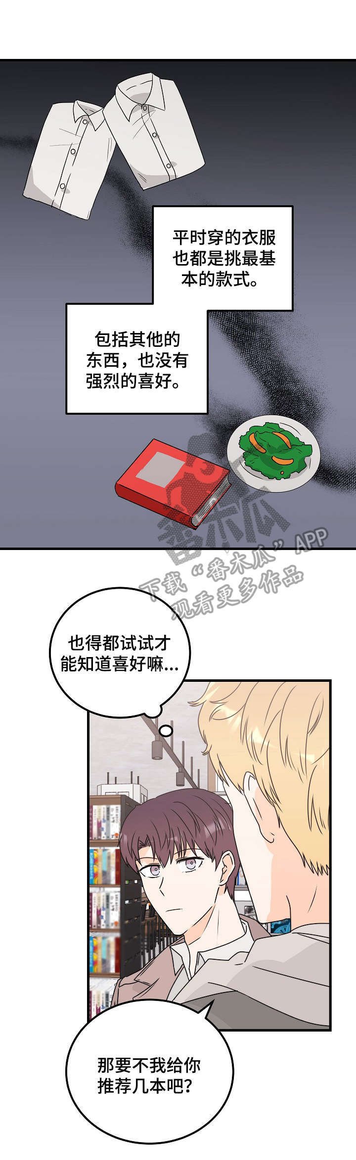 第26章：爱好