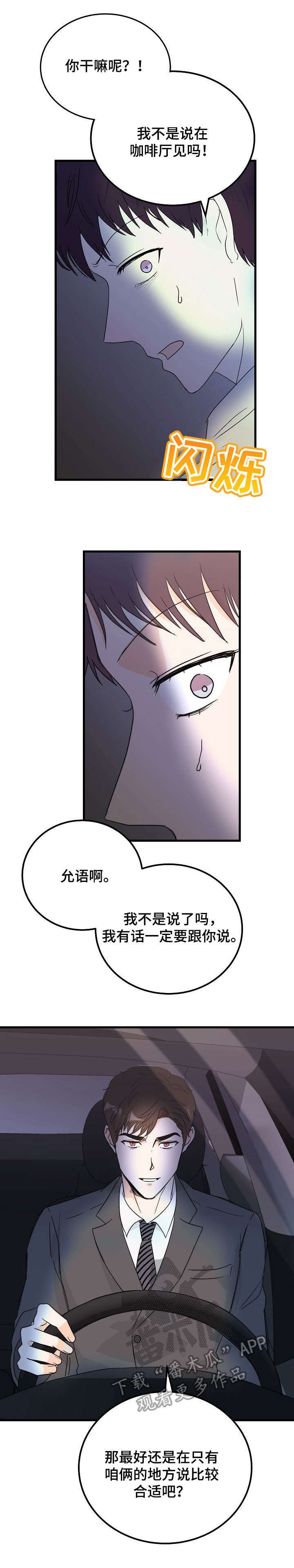 第28章：找上门