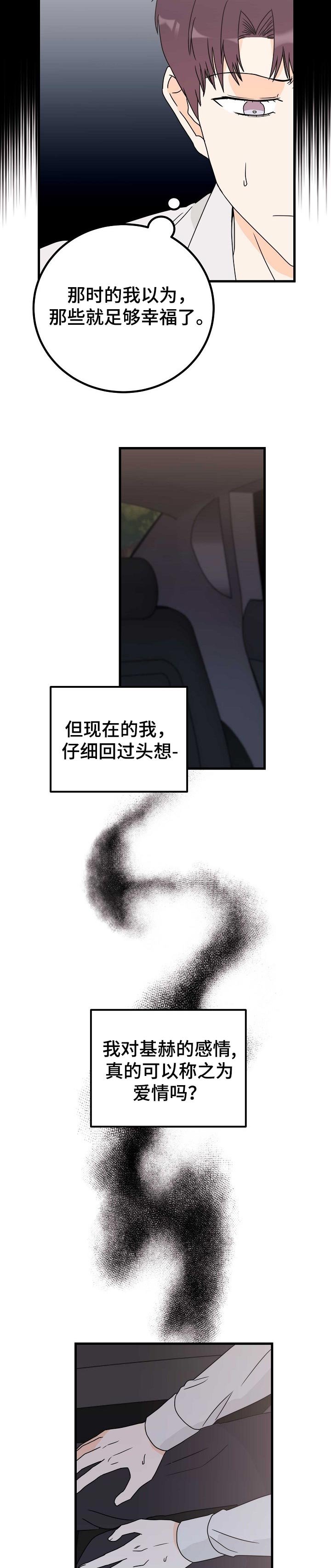 第30章：告白
