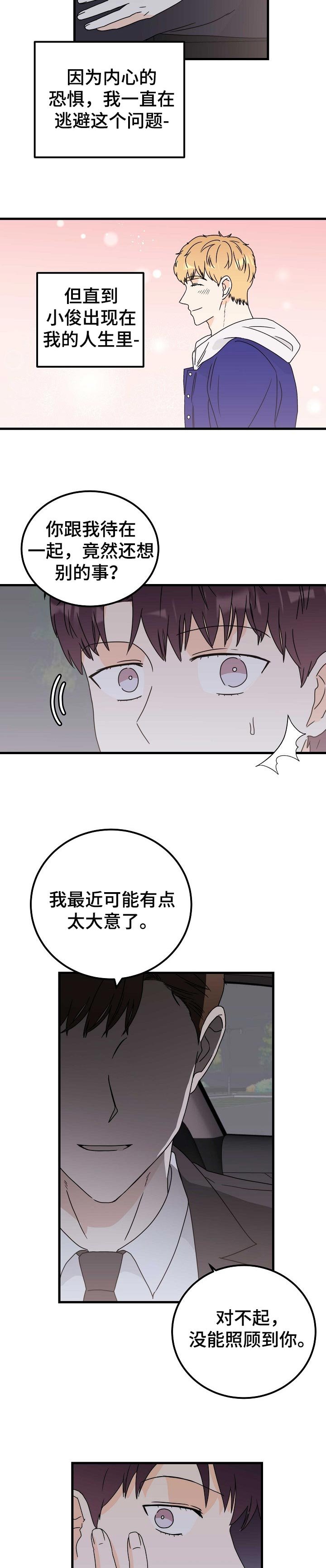 第30章：告白