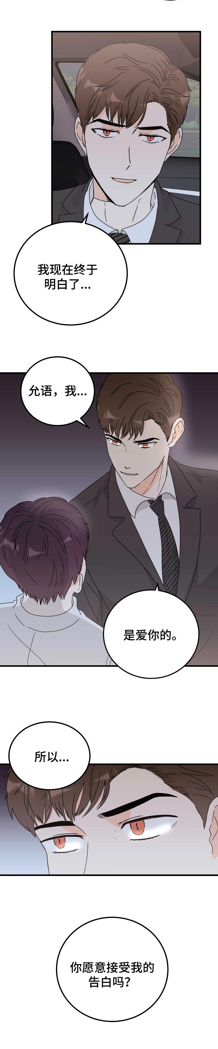 第30章：告白