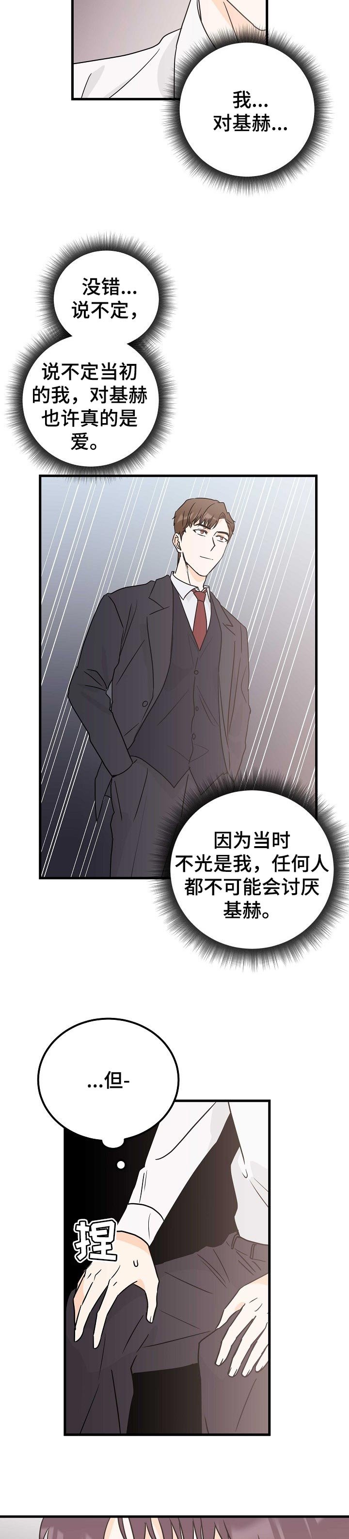 第31章：我不爱你