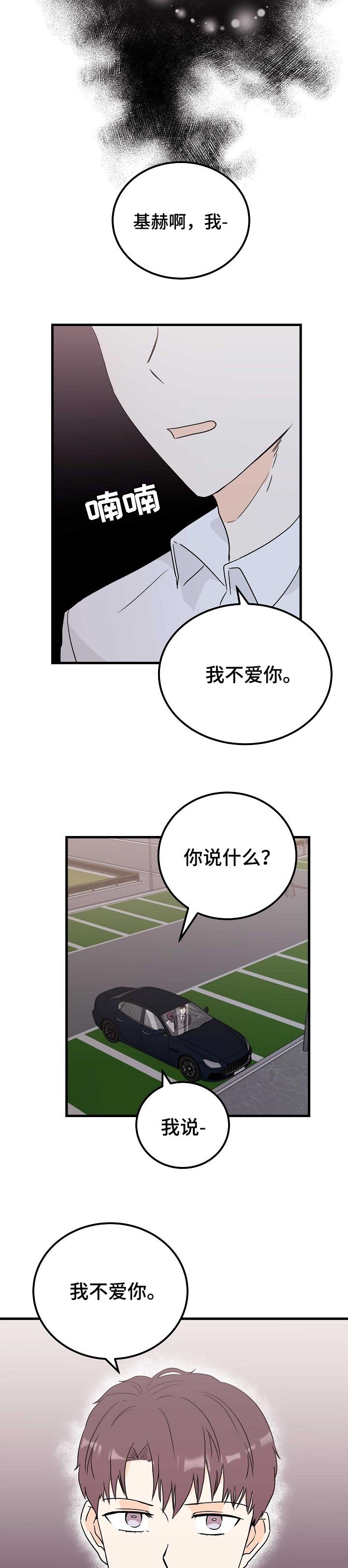 第31章：我不爱你