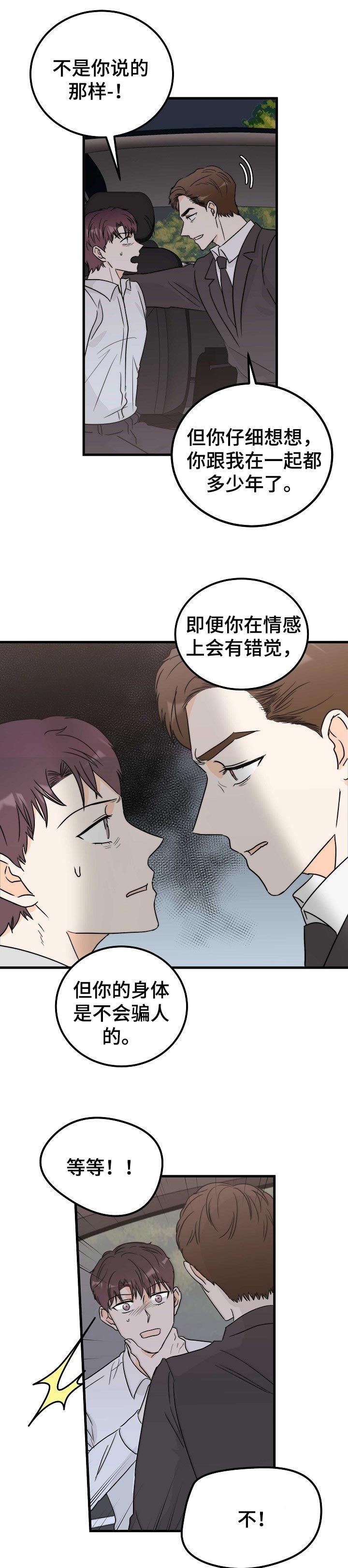 第31章：我不爱你
