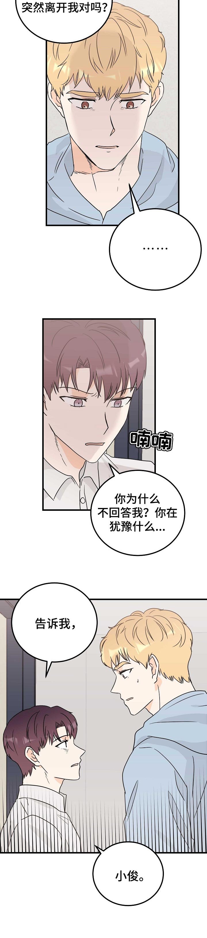第32章：犹豫