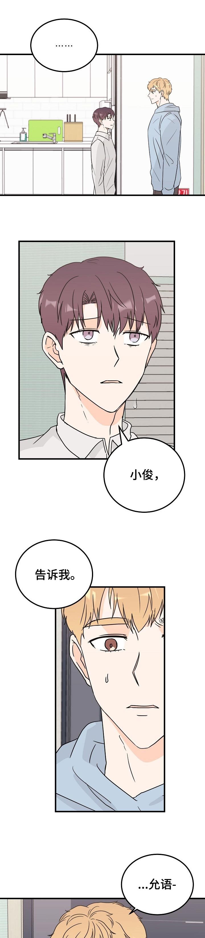 第33章：说错话