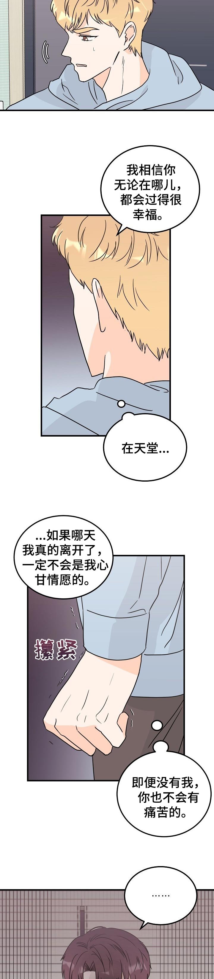 第33章：说错话