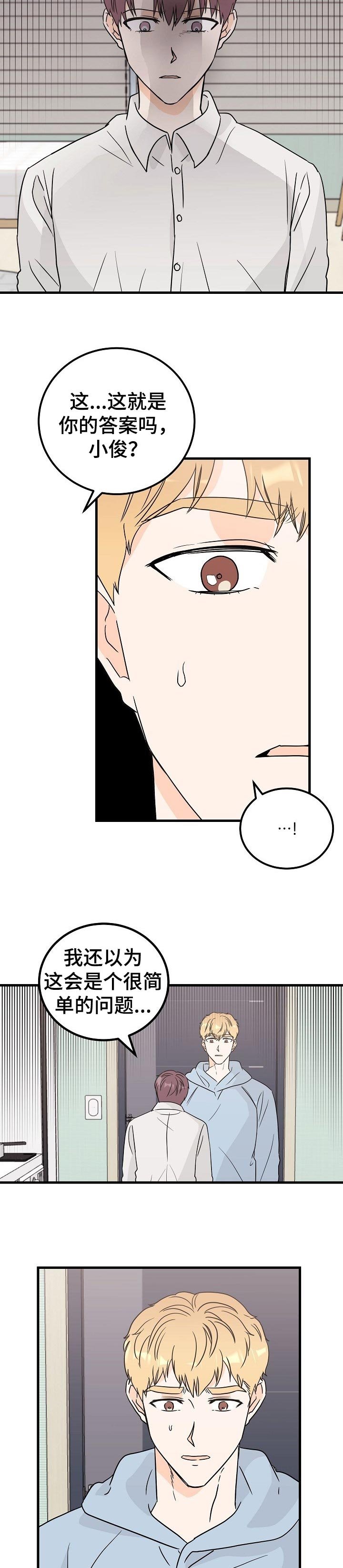 第33章：说错话