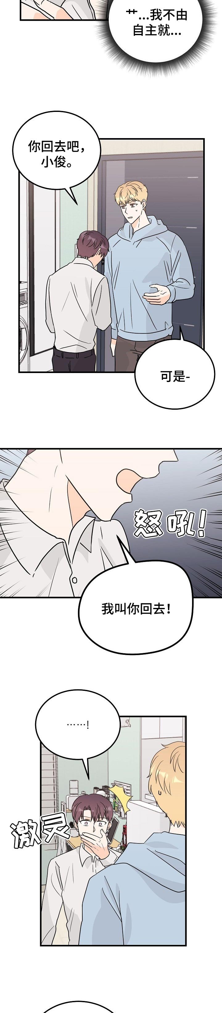 第33章：说错话