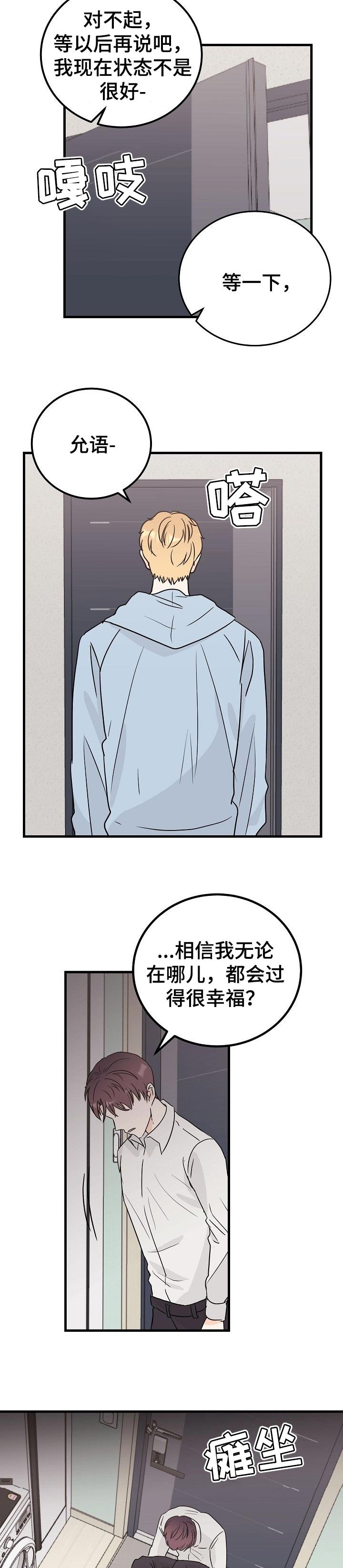 第33章：说错话