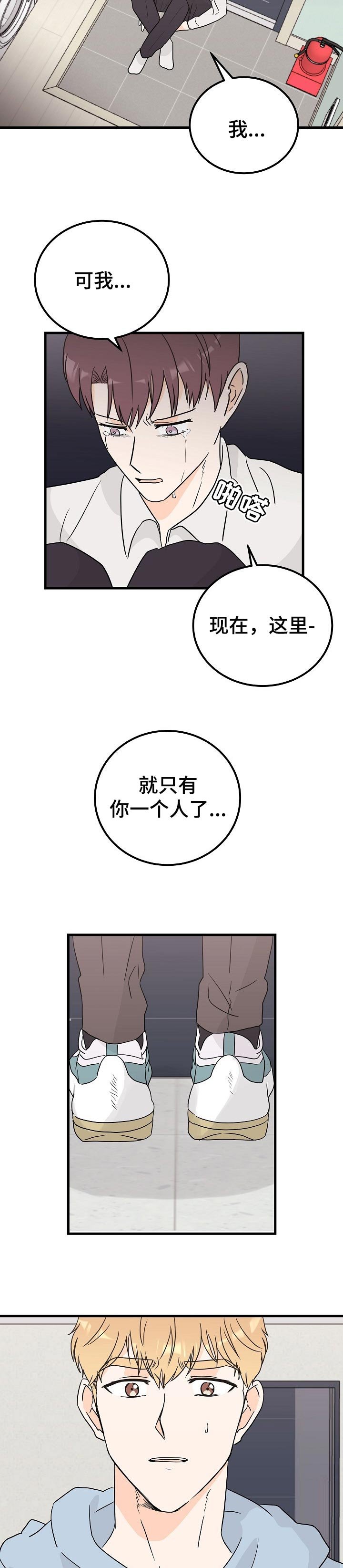 第33章：说错话