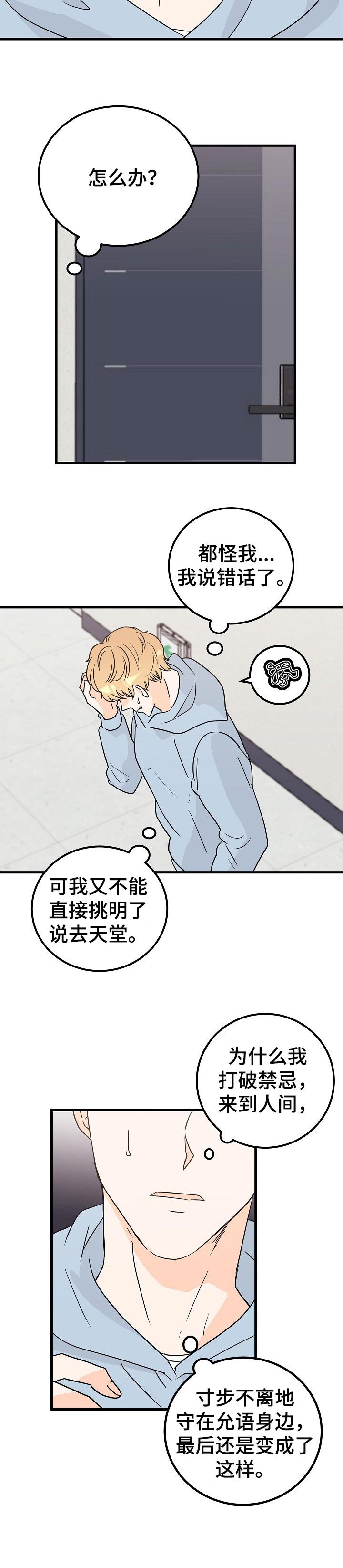 第33章：说错话