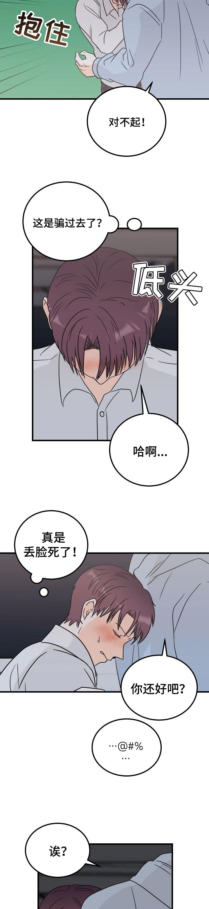 第35章：倾诉