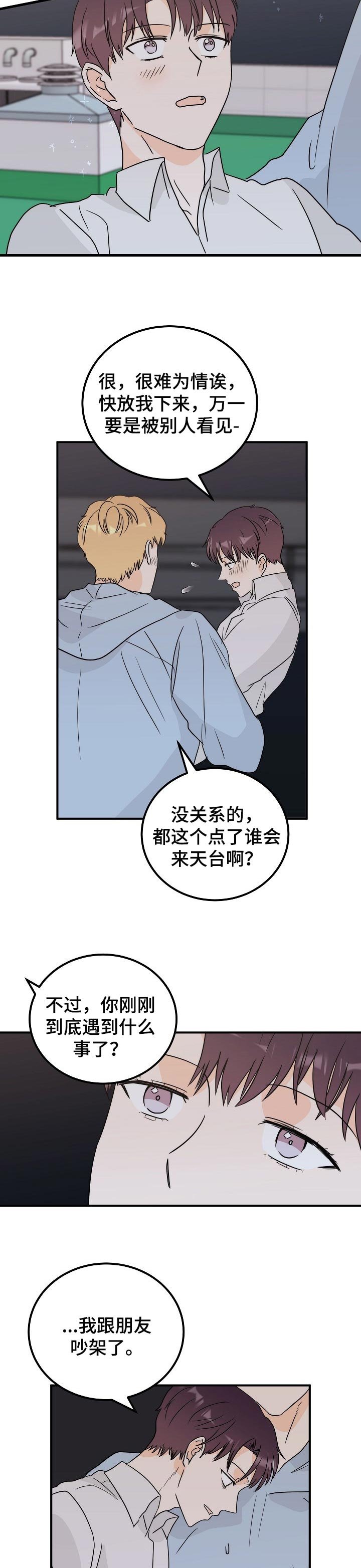 第35章：倾诉
