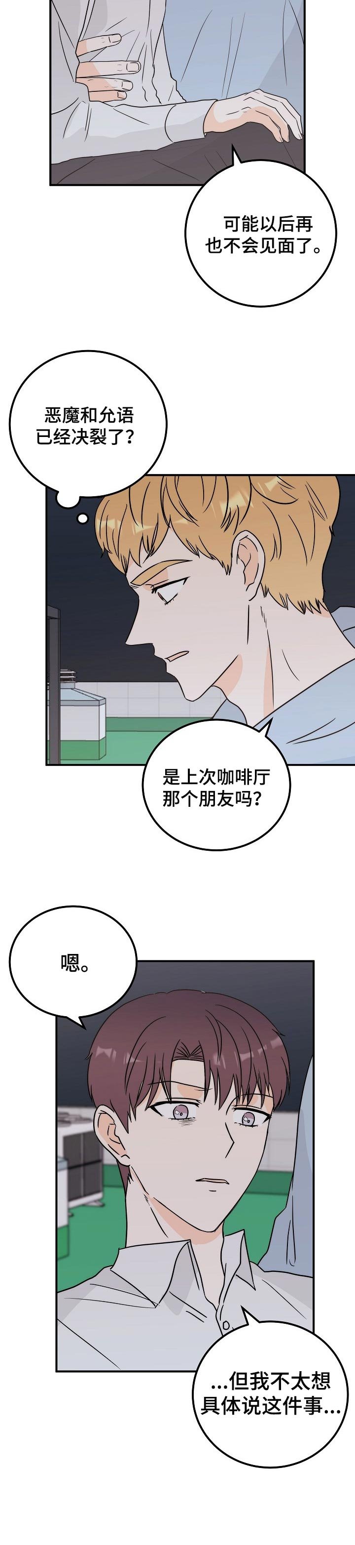 第35章：倾诉